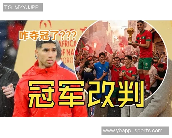 摩洛哥非洲杯大名单公布阿什拉夫迪亚斯马兹拉维领衔布努入选